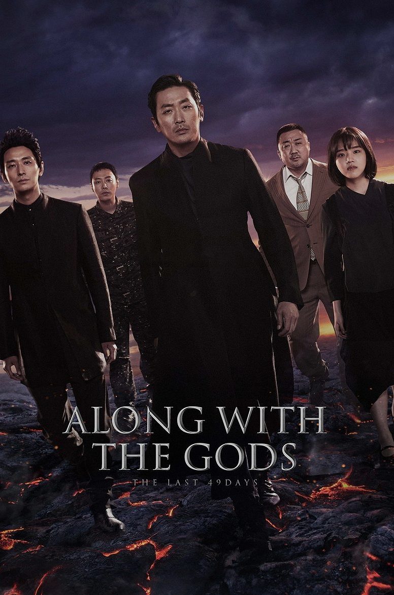 ฝ่า 7 นรกไปกับพระเจ้า 2